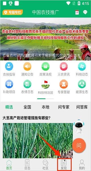 中國(guó)農(nóng)技推廣APP 安卓版與最新版下載指南，助力農(nóng)業(yè)技術(shù)普及